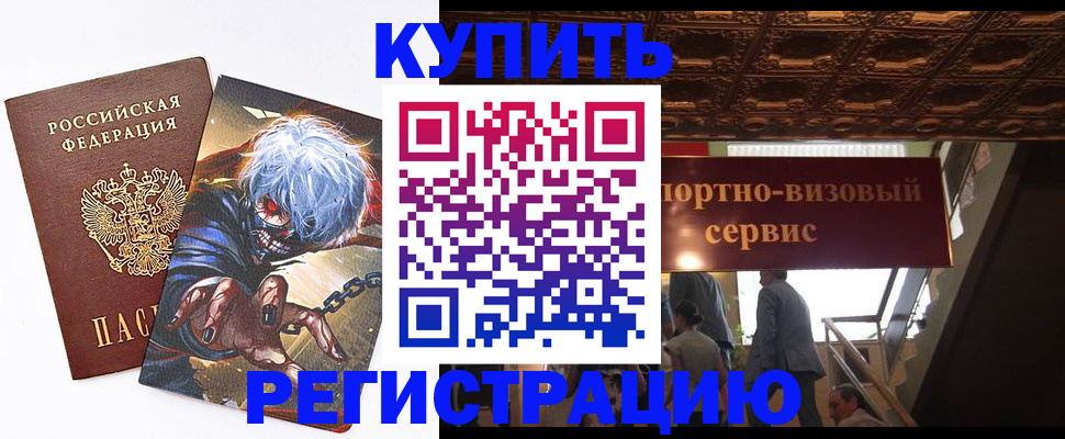 временная регистрация недорого в Мензелинске