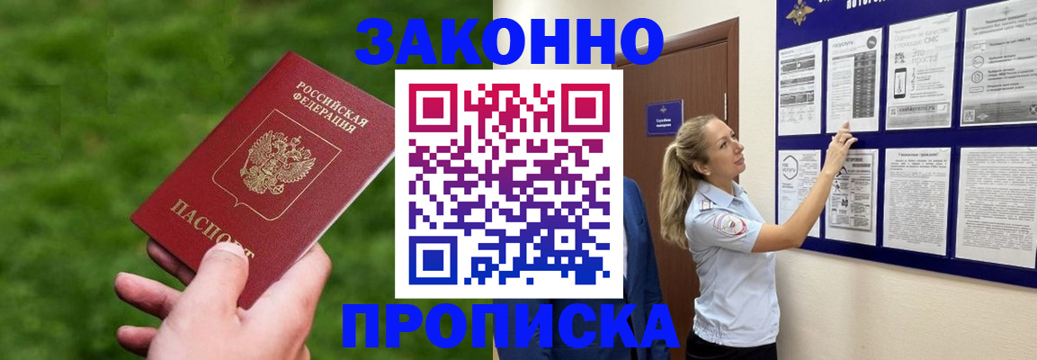 прописка штамп в Мензелинске