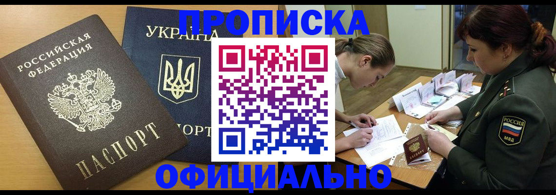 временная прописка в Мензелинске