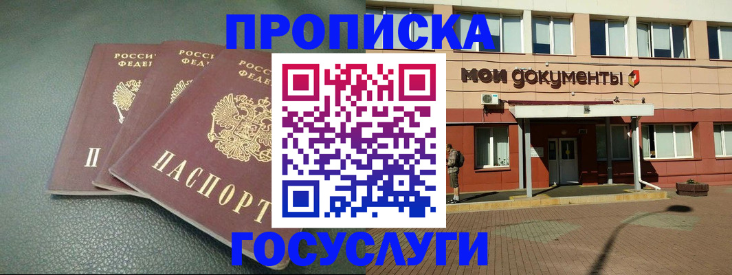 временная регистрация надежно в Мензелинске