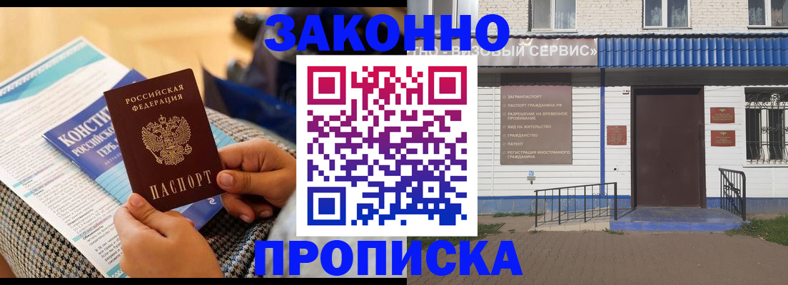 временная регистрация 2025 в Мензелинске