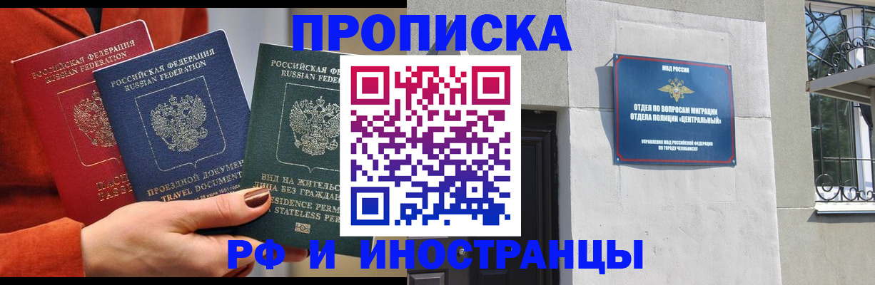 прописка регистрация в Мензелинске